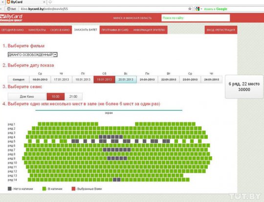 Электронная система продажи билетов в кинотеатры запускается в Минске