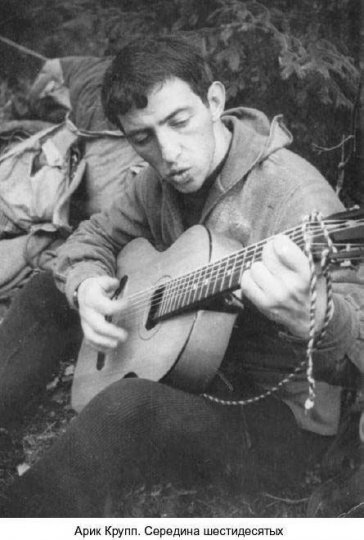 Пройдёт вечер бардовской песни, посвящённый Арику Круппу