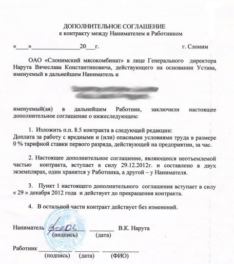 Работников мясокомбината лишают доплат за вредность