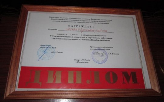 Глыбоцкая УП ЖКГ -- пераможца VII зімовай абласной галіновай Спартакіяды працаўнікоў жылёва-камунальнай гаспадаркі Віцебскай вобласці (Фотарэпартаж)