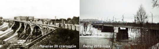 Якім быў cённяшні «пушкінскі» мост у Магілёве 100 год таму?