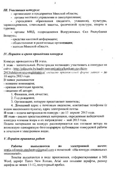 Впервые в Беларуси пройдет конкурс социальных технологий в защиту традиционных семейных ценностей «За жизнь» по Минской области