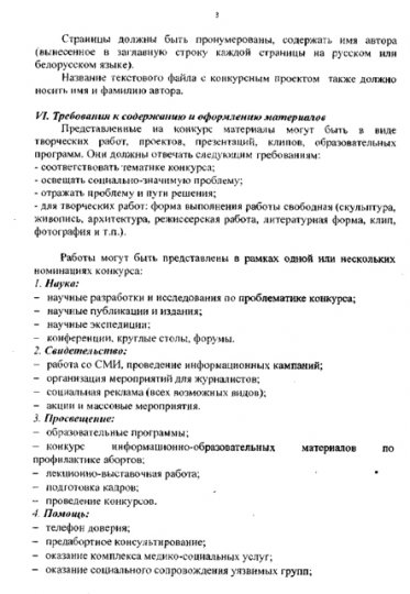 Впервые в Беларуси пройдет конкурс социальных технологий в защиту традиционных семейных ценностей «За жизнь» по Минской области