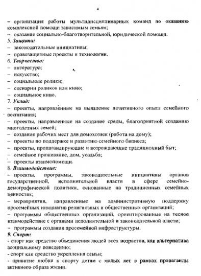 Впервые в Беларуси пройдет конкурс социальных технологий в защиту традиционных семейных ценностей «За жизнь» по Минской области