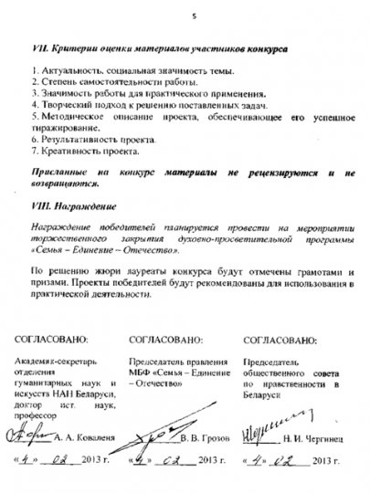 Впервые в Беларуси пройдет конкурс социальных технологий в защиту традиционных семейных ценностей «За жизнь» по Минской области