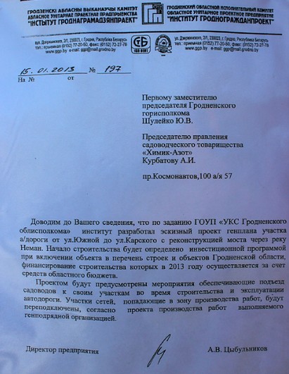 Гродно начал подготовку к строительству внешнего объездного кольца с “азотовских” дач