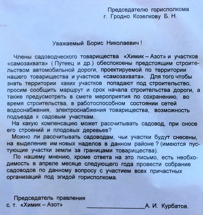 Гродно начал подготовку к строительству внешнего объездного кольца с “азотовских” дач