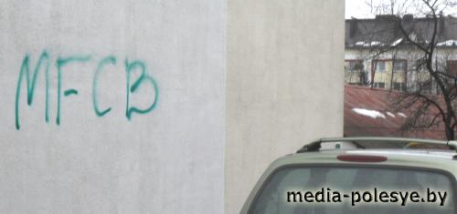 Футбольные фанаты из Борисова «наследили» в Лунинце?