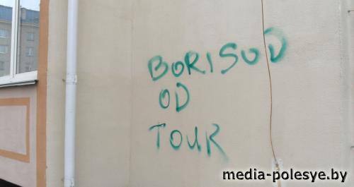 Футбольные фанаты из Борисова «наследили» в Лунинце?