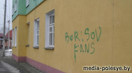 Футбольные фанаты из Борисова «наследили» в Лунинце?