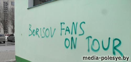 Футбольные фанаты из Борисова «наследили» в Лунинце?