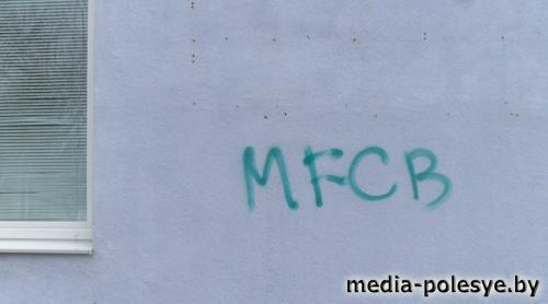 Футбольные фанаты из Борисова «наследили» в Лунинце?