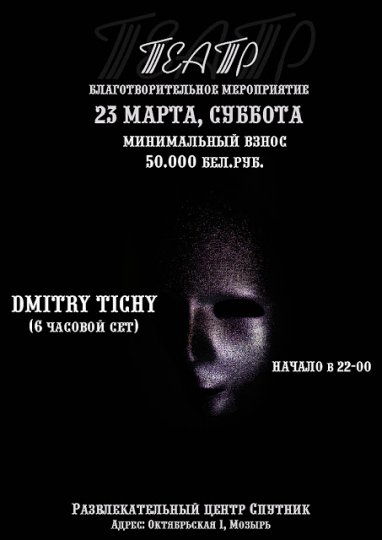 В Мозыре пройдёт мероприятие в пользу сгоревшего драмтеатра