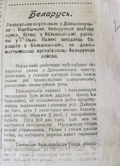 Антыбальшавіцкае паўстанне на Браслаўшчыне і Дзісненшчыне ў чэрвені 1919 года