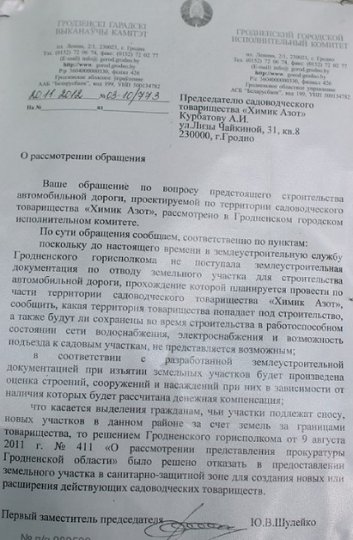 Гродно начал подготовку к строительству внешнего объездного кольца с “азотовских” дач