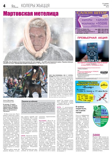 Анонс: свежий номер в продаже с 21 марта