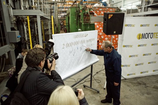 В свой юбилейный год ОАО «Моготекс» выпустило двухмиллиардный метр ткани