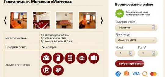 Отель «Могилёв» выкупила российская компания