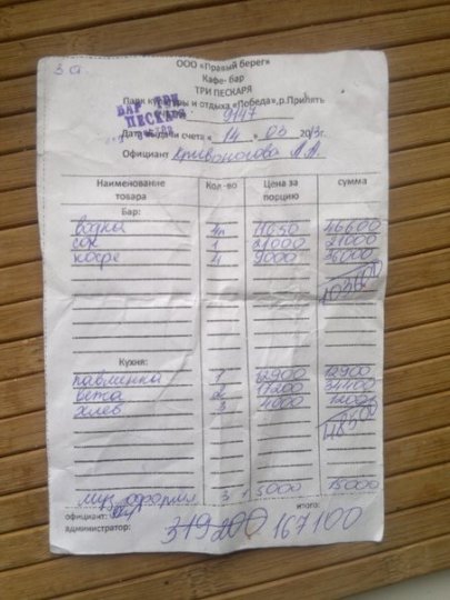 В мозырском баре завысили счёт более чем на 150 тысяч рублей (фото)