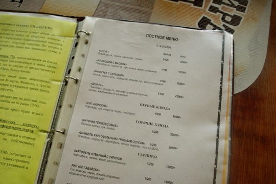 Где в Могилёве есть постное меню?
