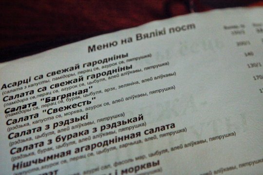 Где в Могилёве есть постное меню?