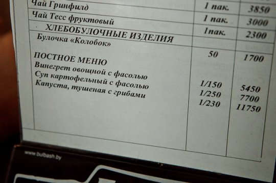 Где в Могилёве есть постное меню?