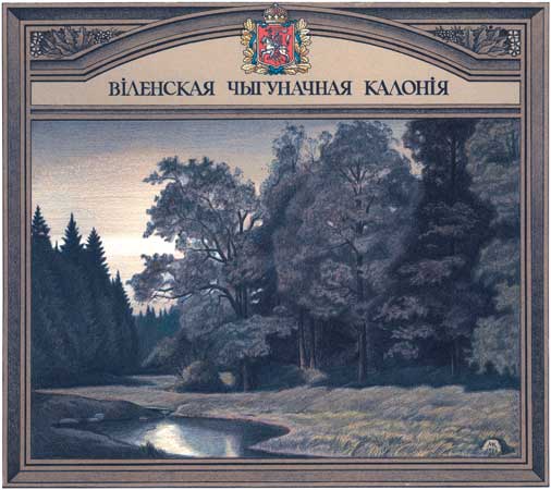 Для выратавання Базылянаў-5 (+фота)