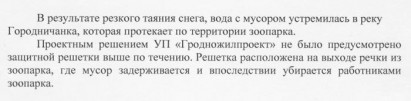 Из-за отсутствия куска железа зоопарк превращается в мусоропарк