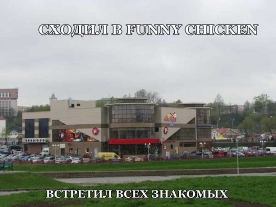 Оршанцы смеются