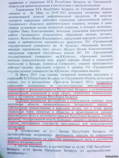 КДБ вінаваціць фатографаў у экcтрэмізме
