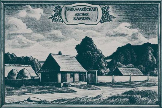 Для выратавання Базылянаў-4 (+фота)