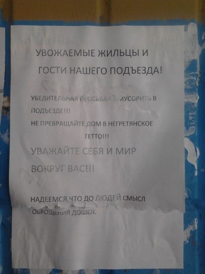 Начинающие мозырские скинхэды провели акцию за чистоту подъезда (фото)