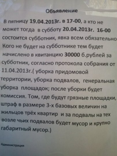 Жителей Мозыря заставят платить за неучастие в субботнике (документ)