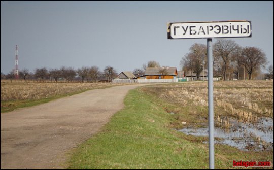 Дома сумна. Падарожжа дзевятае. Губарэвічы