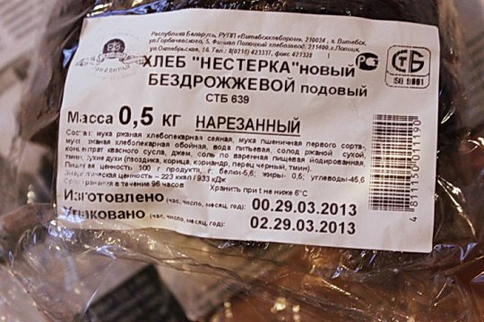 Фотофакт: покупатель утверждает, что приобрел хлеб с червями