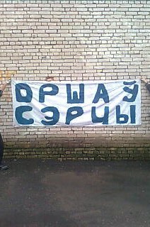 Акцыя фанатаў перад адкрыццём сезону