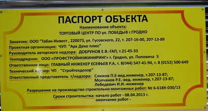 Стройка гипермаркета “Корона” в Гродно идёт полным ходом