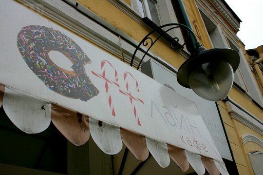 В Могилёве закрывается Offline кафе?