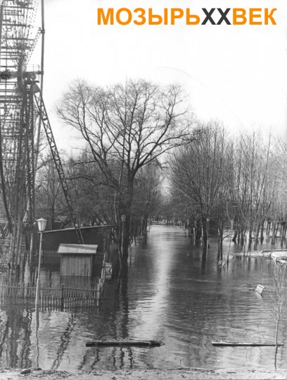 Фотофакт: крупнейший паводок в городе Мозыре, апрель 1979 года XX века