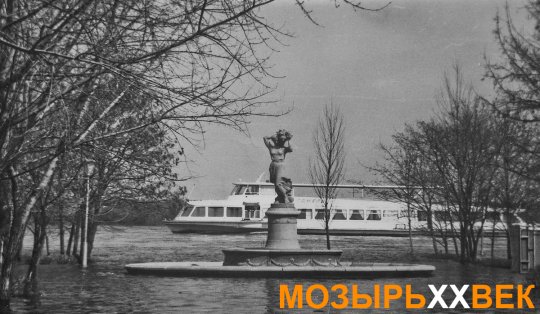 Фотофакт: крупнейший паводок в городе Мозыре, апрель 1979 года XX века