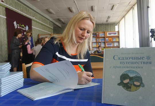 В Могилеве презентовали книгу белорусской писательницы для детей Натальи Игнатенко