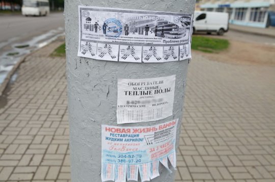 Могилёв намерены очистить от расклеенных где попало объявлений (фото)