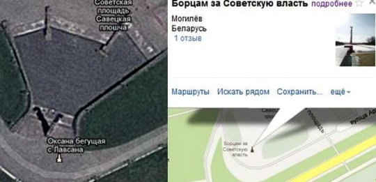 Карты google назвали памятник на Советской в Могилёве «Оксана, бегущая с Лавсана»