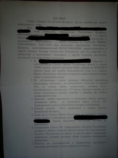 История одного “развода”: десятки гродненцев не могут вернуть около 200 000 долларов, данные в долг