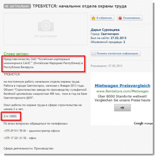 Для работы на стройке в Светлогорске набирают сотрудников с обязательным знанием китайского языка
