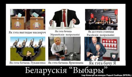Конкурс "Свабоды" ў дзеянні (+фота)