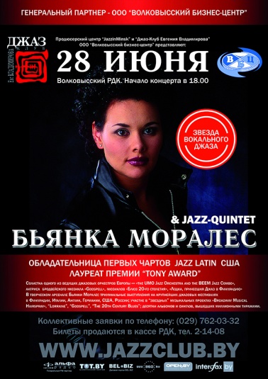 Джаз-концерт Бьянки Моралес в Волковыске