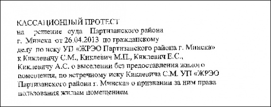 Белорусское "чудо": прокуратура против выселения детей на улицу
