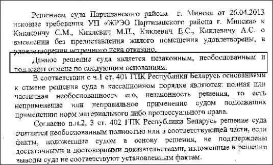 Белорусское "чудо": прокуратура против выселения детей на улицу