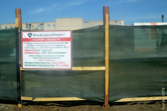 Стройки. В «Евроопте» и 46-ом. Что внутри